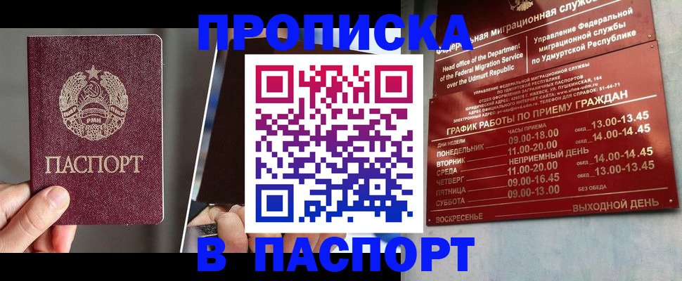 временная регистрация купить в Алтае