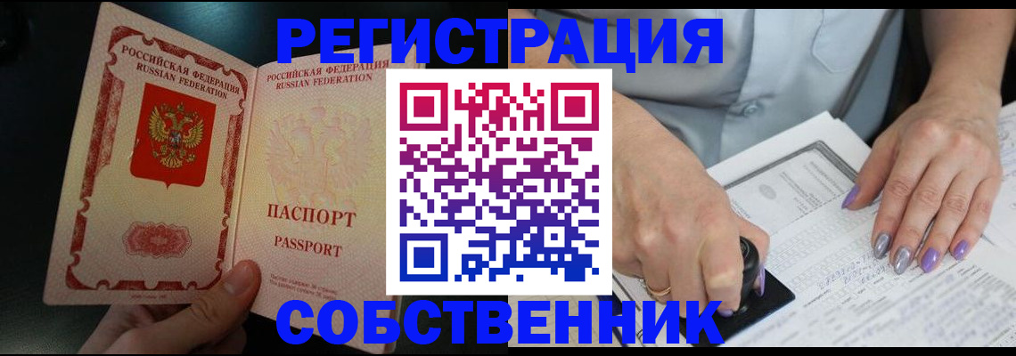 временная регистрация 2025 в Алтае