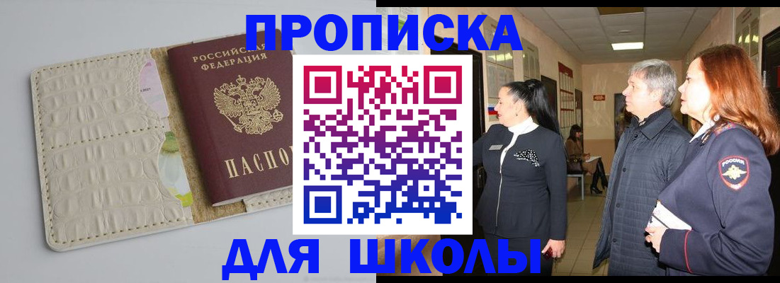 временная прописка в Алтае