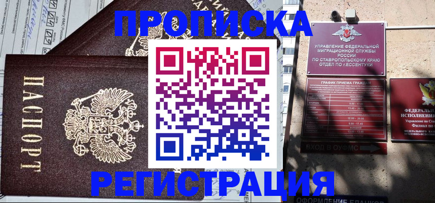 прописка в Алтае